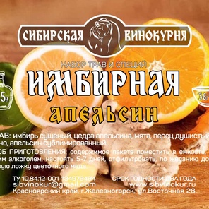 Имбирная  апельсин